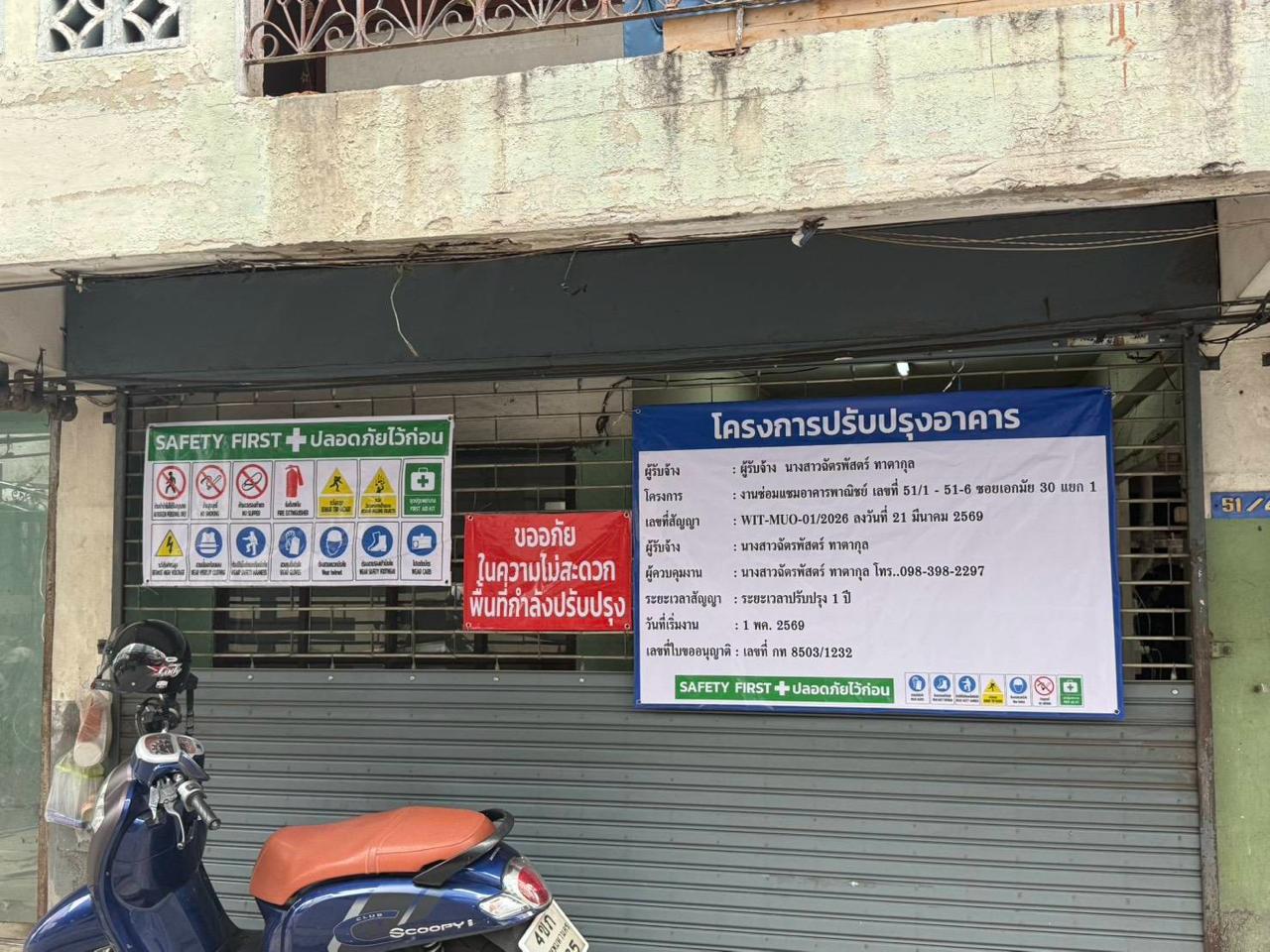 Street-facing construction notices and renovation signage installed at the WITHIN frontage